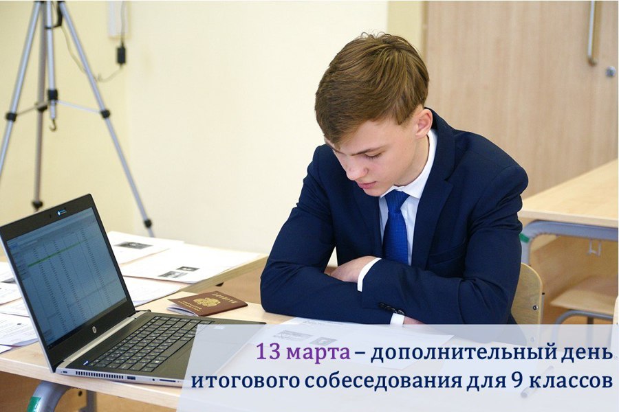 В чебоксарских школах города проходит дополнительный день итогового собеседования по русскому языку