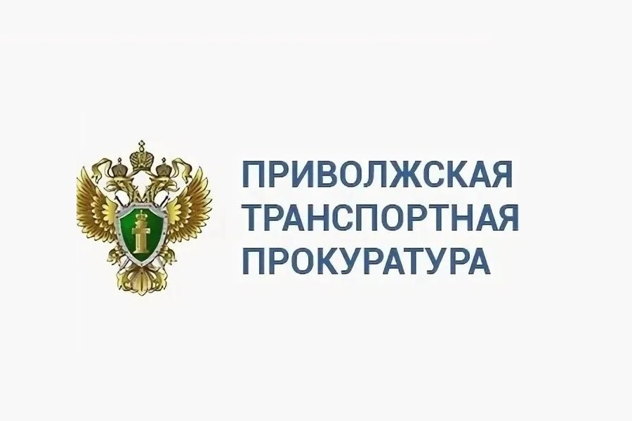 В Приволжской транспортной прокуратуре 02 апреля 2024 года пройдет прием предпринимателей