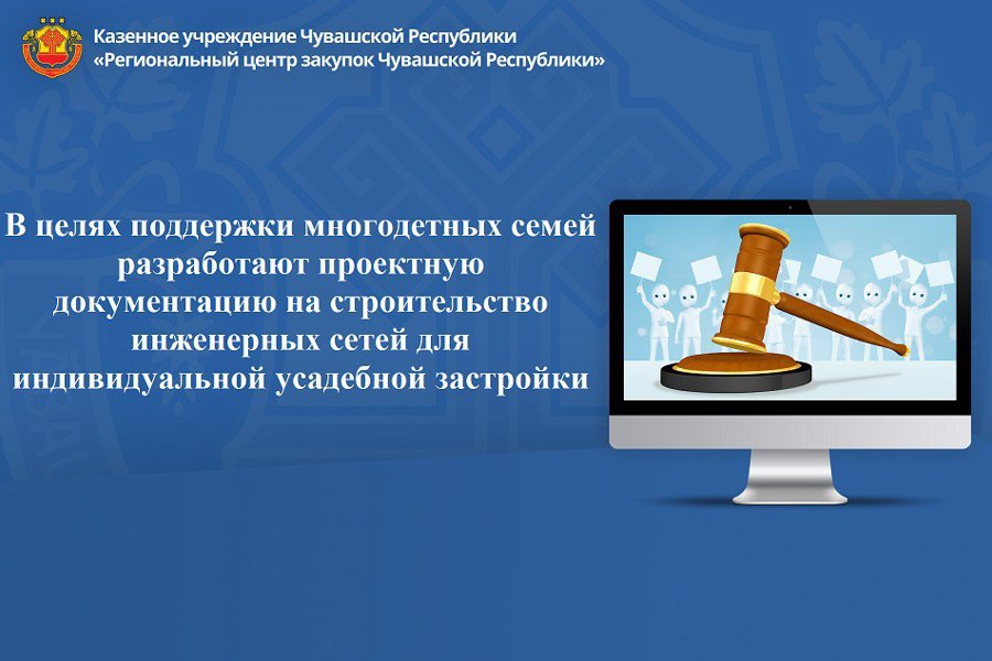 В целях поддержки многодетных семей разработают проектную документацию на строительство инженерных сетей для индивидуальной усадебной застройки