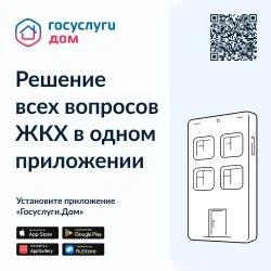 Госуслуги.Дом