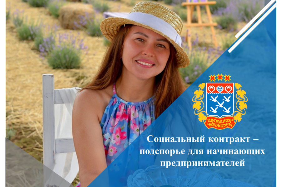 Социальный контракт – подспорье для начинающих предпринимателей