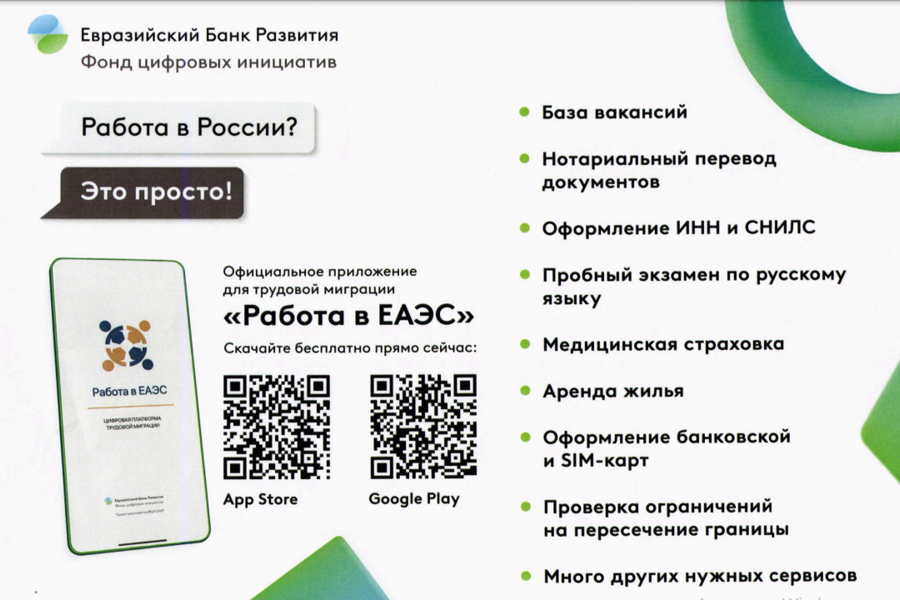 Возможность получить комплекс государственных услуг, необходимых иностранному гражданину для трудоустройства в Российской Федерации