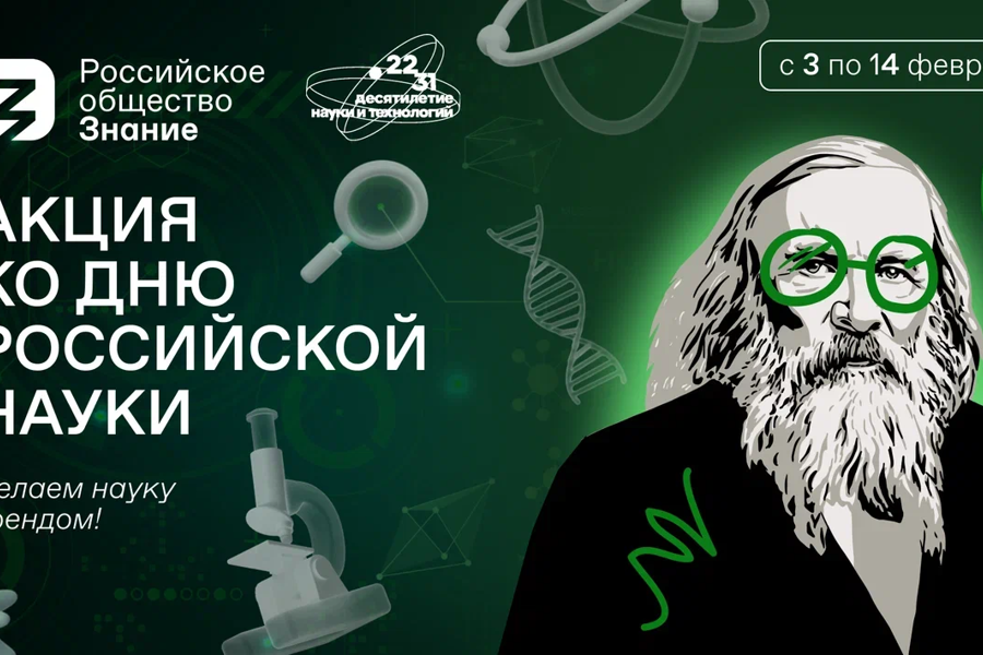 Достижения прошлого, перспективы будущего: Чувашия присоединится к акции Общества «Знание» ко Дню российской науки