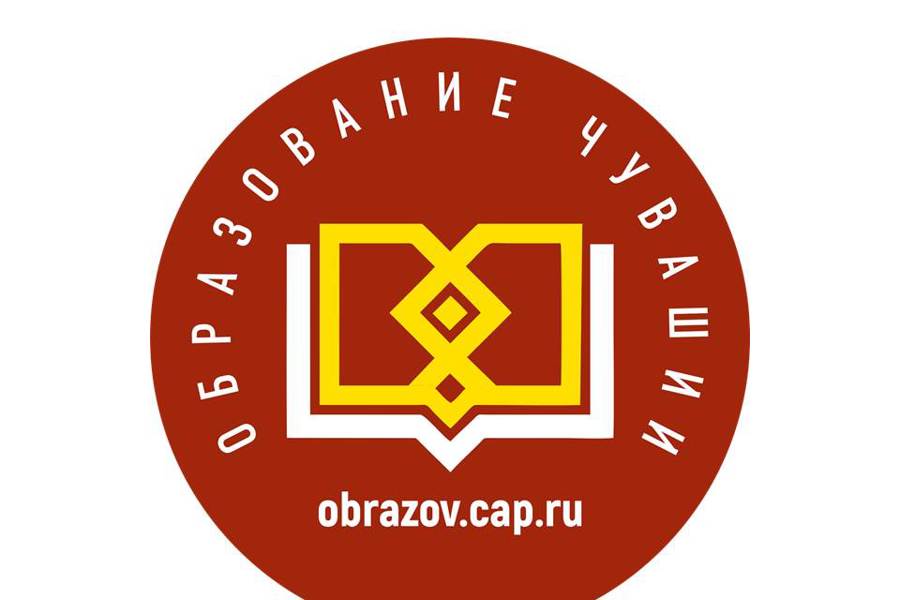 министерство образования чувашской республики