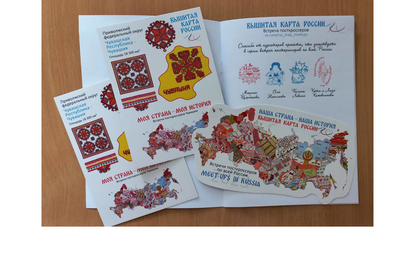 Глава Чувашии поддержал Всероссийскую акцию по обмену открытками с «Вышитой картой страны»