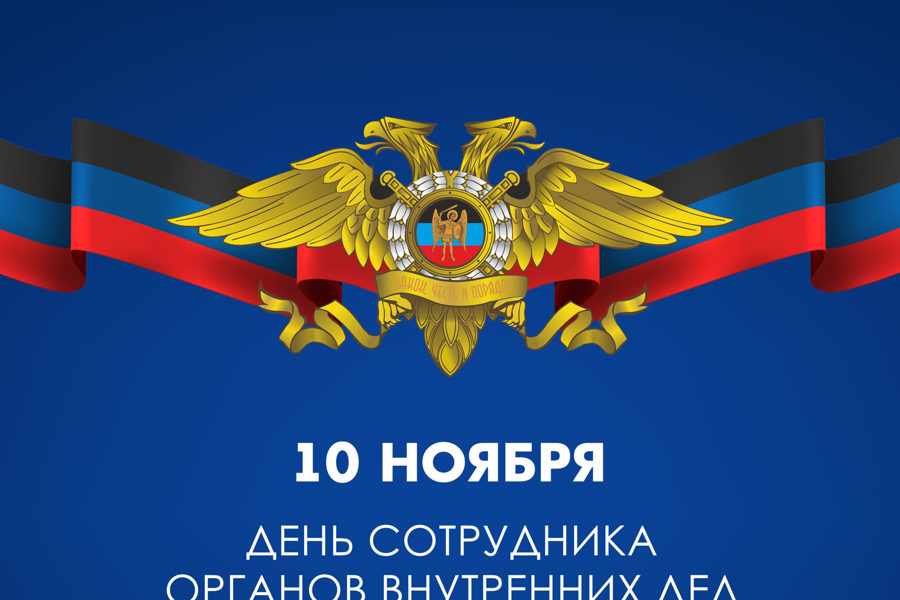 Поздравление главы города Новочебоксарска Максима Семенова с Днем сотрудников органов внутренних дел