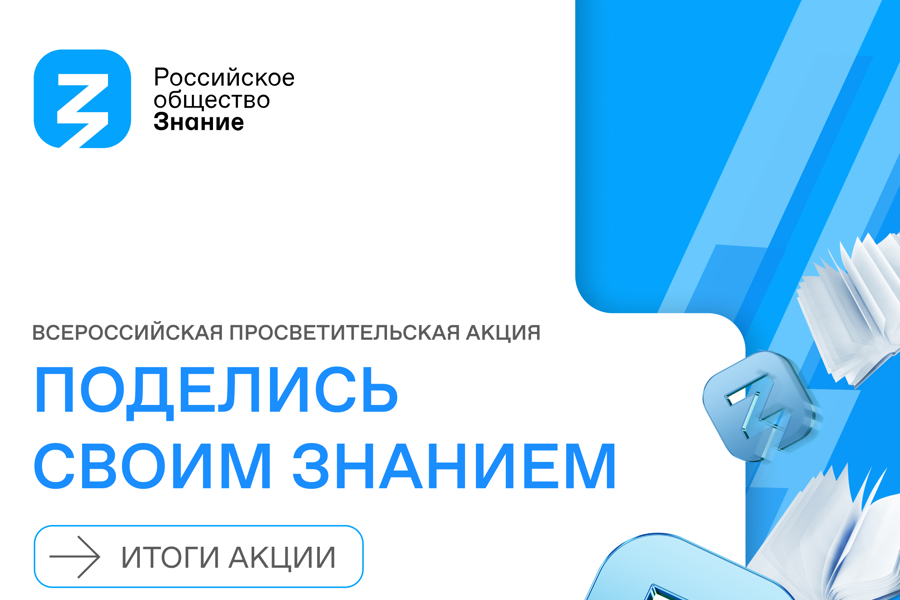 В рамках акции «Поделись своим знанием» по всей стране прошли встречи с известными музыкантами, спортсменами и общественными деятелями