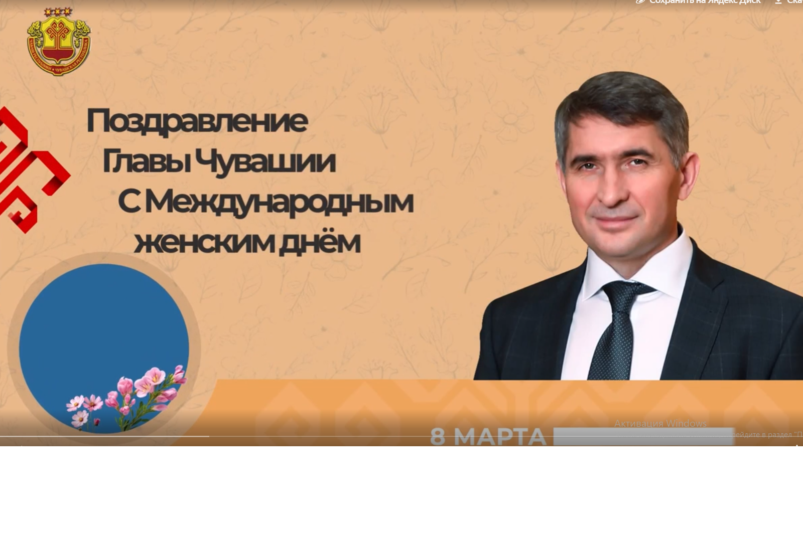 Глава Чувашии Олег Николаев поздравляет с Международным женским днем 8 Марта