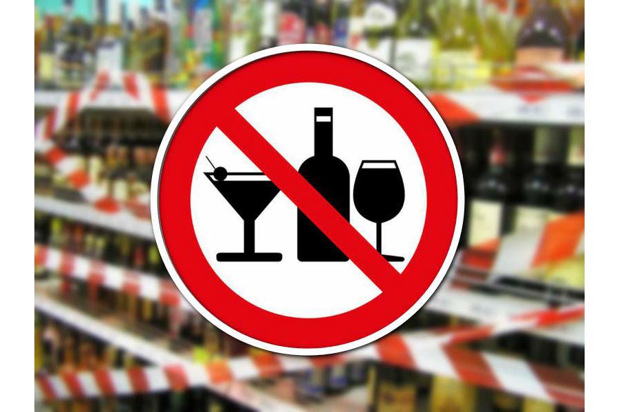 1 июня продажа алкогольной продукции будет запрещена