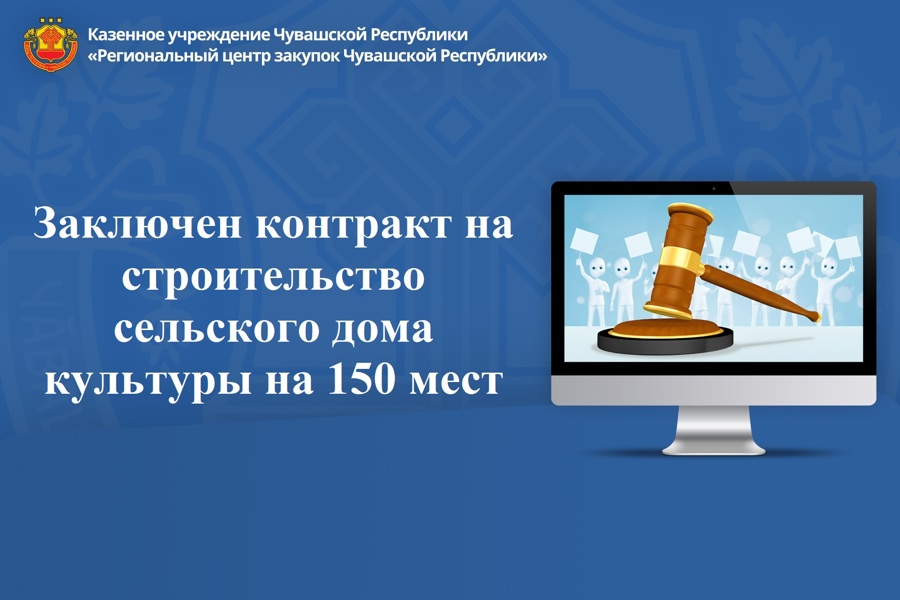 Заключен контракт на строительство сельского дома культуры на 150 мест