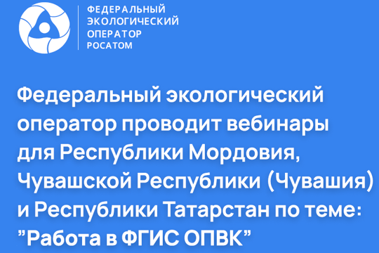 23 марта состоится обучающий вебинар по обращению с отходами I и II классов опасности