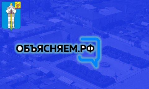 Объясняем.рф