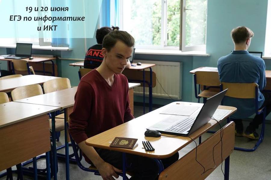 Стартует единый государственный экзамен по информатике и ИКТ в школах города Чебоксары.