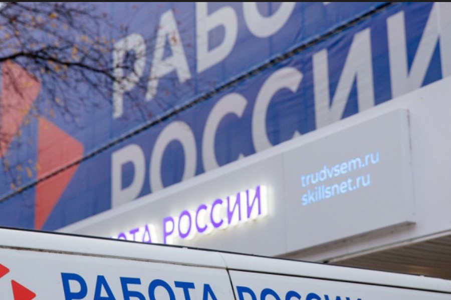 Минтруд России предложил расширить возможности портала «Работа России»