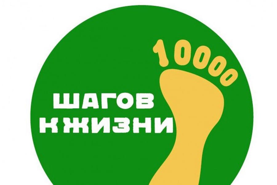 6 апреля состоится Всероссийская акция «10000 шагов к жизни»