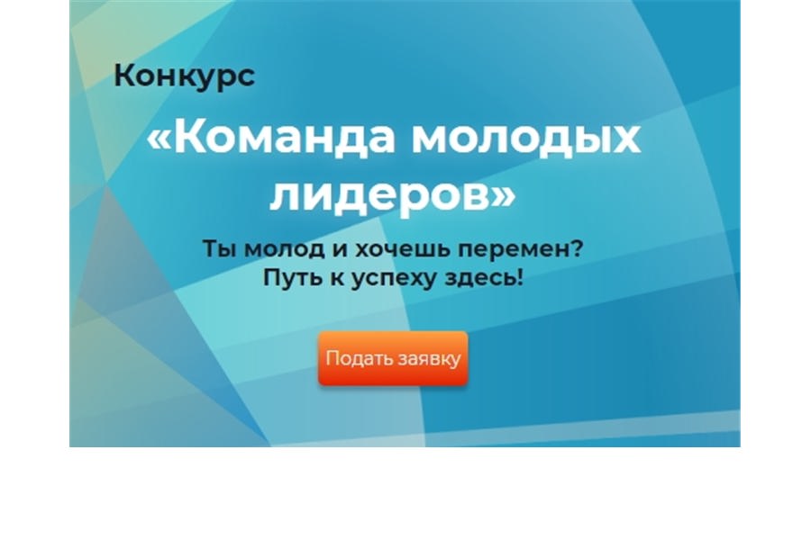 Продолжается регистрация на участие в республиканском  конкурсе управленцев «Команда молодых лидеров»