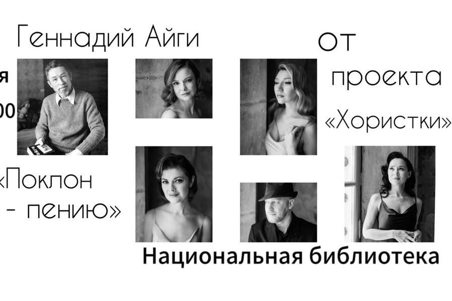 Вероника Айги представит  в Национальной библиотеке Чувашии спектакль «Поклон пению»