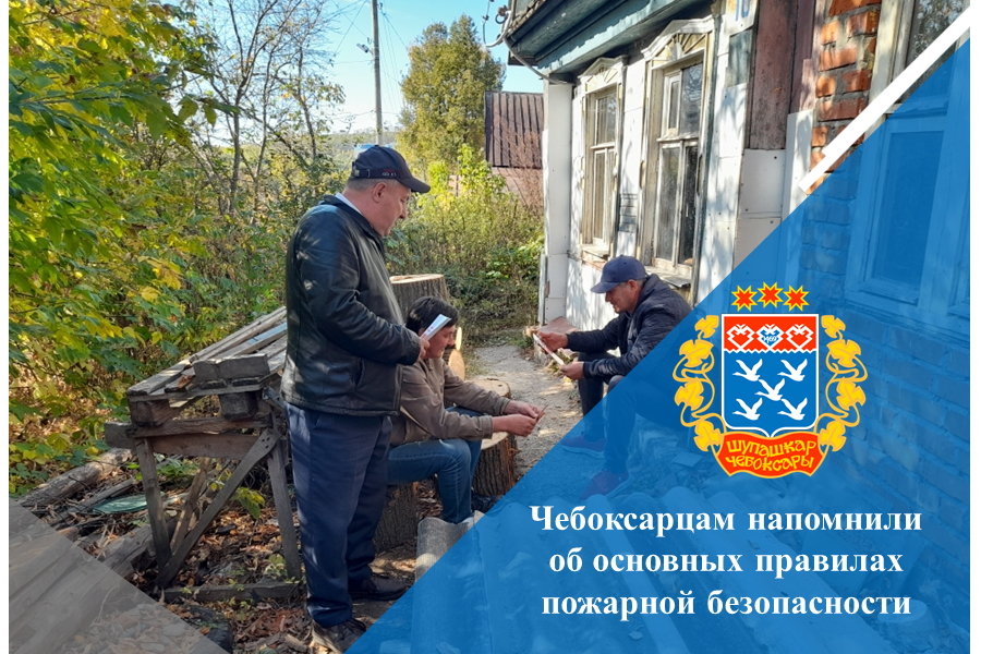 Чебоксарцам напомнили об основных правилах пожарной безопасности