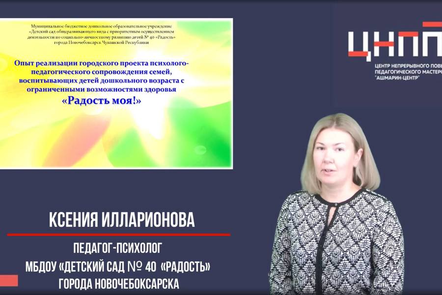 Опыт реализации городского проекта психолого-педагогического сопровождения семей, воспитывающих детей дошкольного возраста с ограниченными возможностями здоровья «Радость моя!»