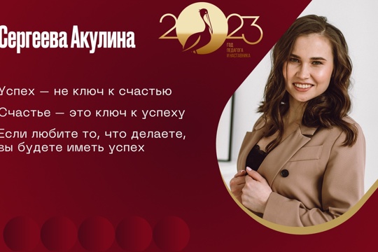 Сергеева Акулина Петровна – лауреат республиканского конкурса  «Педагогический дебют»