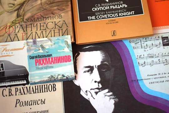 Гурман-вечер к юбилею Сергея Рахманинова