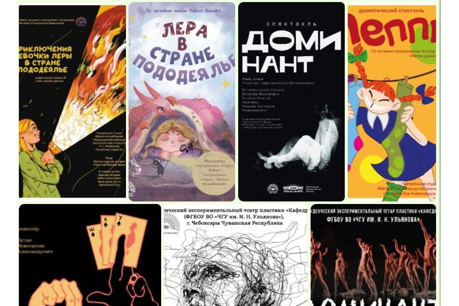 Театральное Приволжье: лучшие плакаты и афиши выбраны