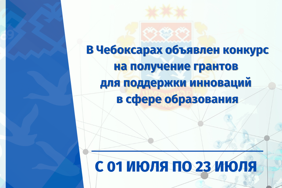 В столице объявлен конкурс на получение грантов для поддержки инноваций в сфере образования