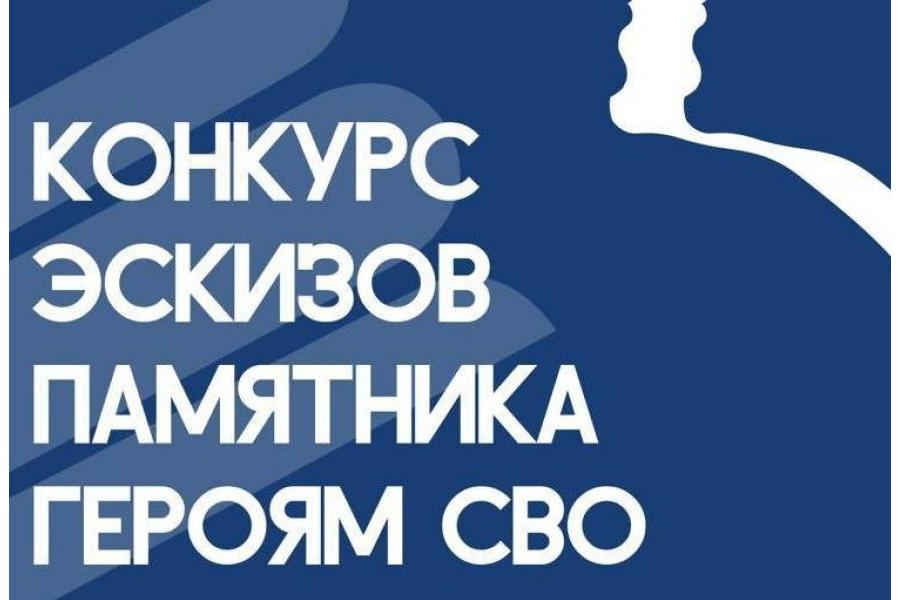 Всероссийский конкурс эскизов памятника героям специальной военной операции  Информация официального сайта Федерального казначейства: https://roskazna.gov.ru/konkurs_eskizov/