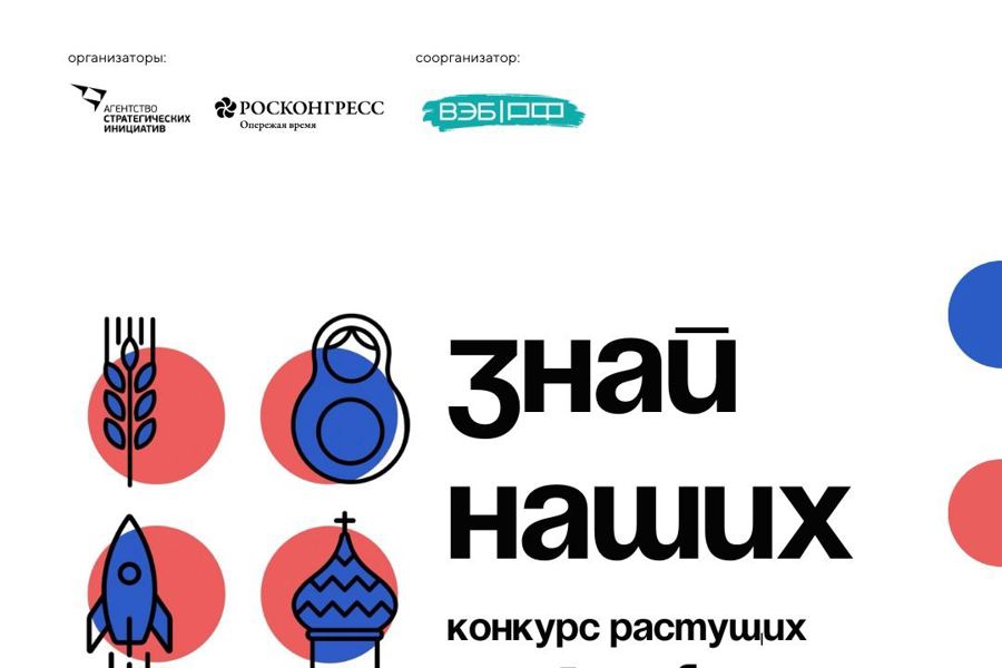 До 31 января продлен прием заявок на всероссийский конкурс растущих брендов «Знай наших
