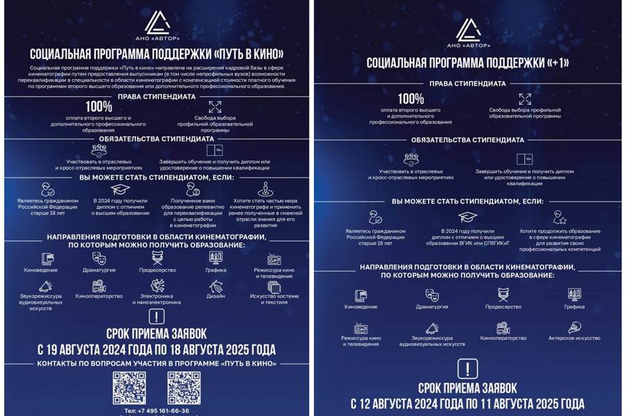 Минкультуры России и Фонд кино объявили о новых программах поддержки специалистов отрасли кино