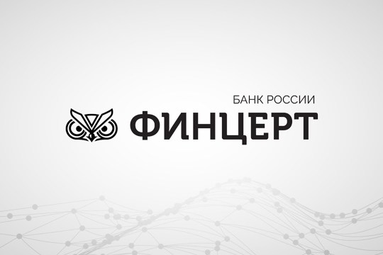 Банк России будет получать сведения обо всех участниках мошеннических переводов