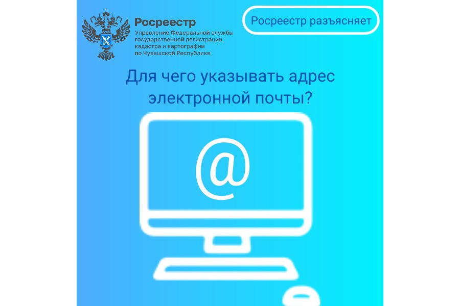 На деревню дедушке… или Для чего правильно указывать адрес электронной почты