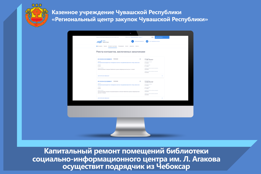 Капитальный ремонт помещений библиотеки социально-информационного центра им. Л. Агакова осуществит подрядчик из Чебоксар