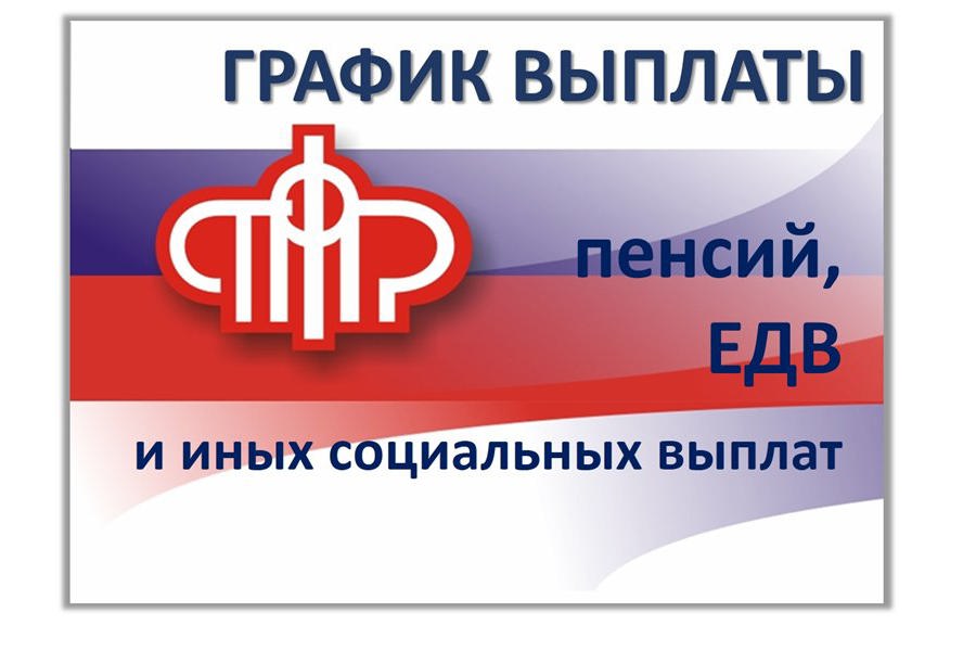 О доставке пенсий и социальных выплат в июне