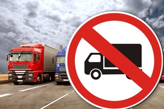 С 10 апреля вводится временное ограничение движения для грузового транспорта по местным дорогам