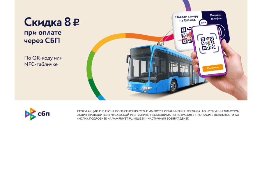 Подарок к 555-летию: проезд в чебоксарских троллейбусах станет выгоднее через СБП
