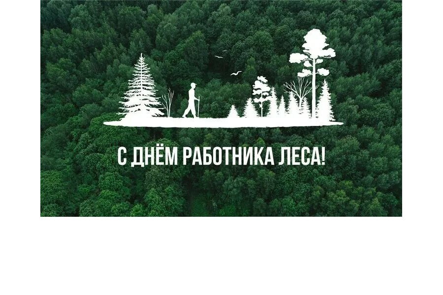 Поздравление руководства города Алатыря с Днем работников леса и лесоперерабатывающей промышленности