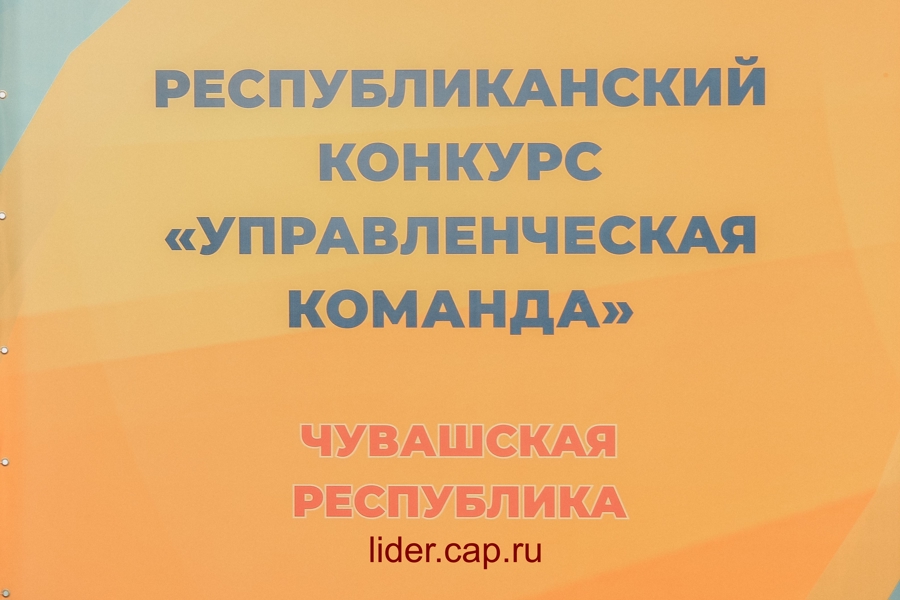 22 мая 2023 г. стартовал республиканский конкурс «Управленческая команда»