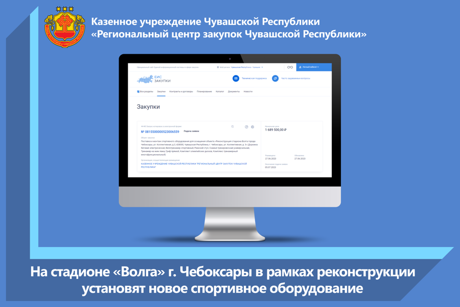 На стадионе «Волга» г. Чебоксары в рамках реконструкции установят новое спортивное оборудование