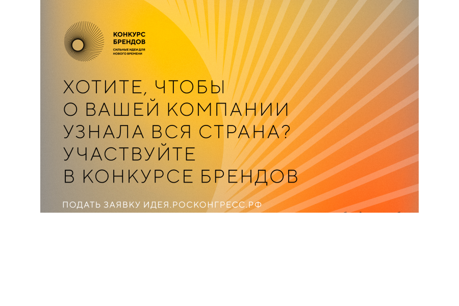 30 заявок подано от Чувашии на конкурс перспективных брендов