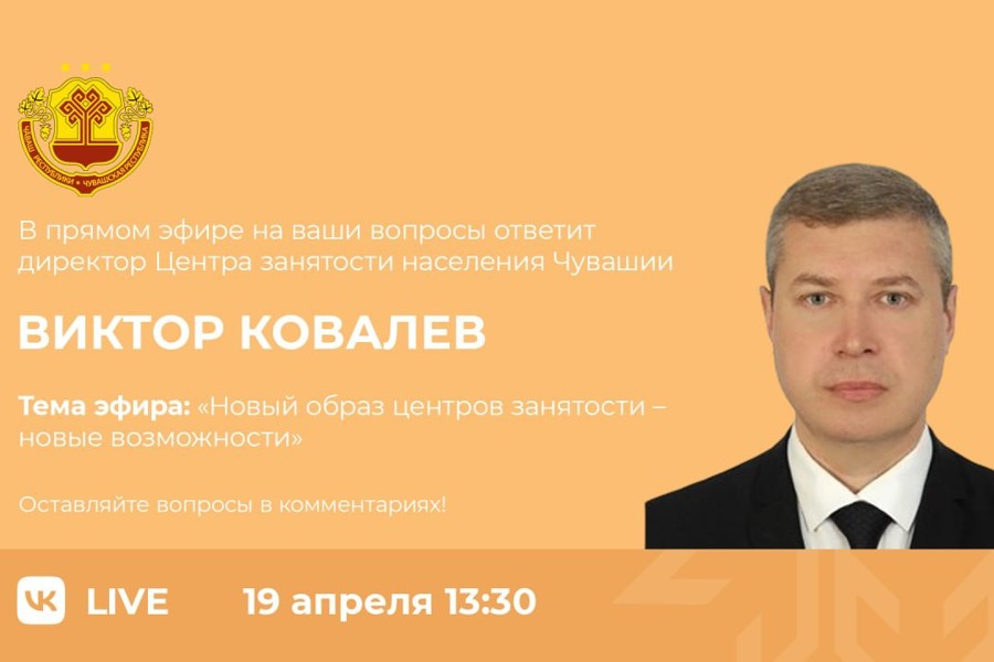 19 апреля состоится прямой эфир на тему: «Новый образ центров занятости – новые возможности»