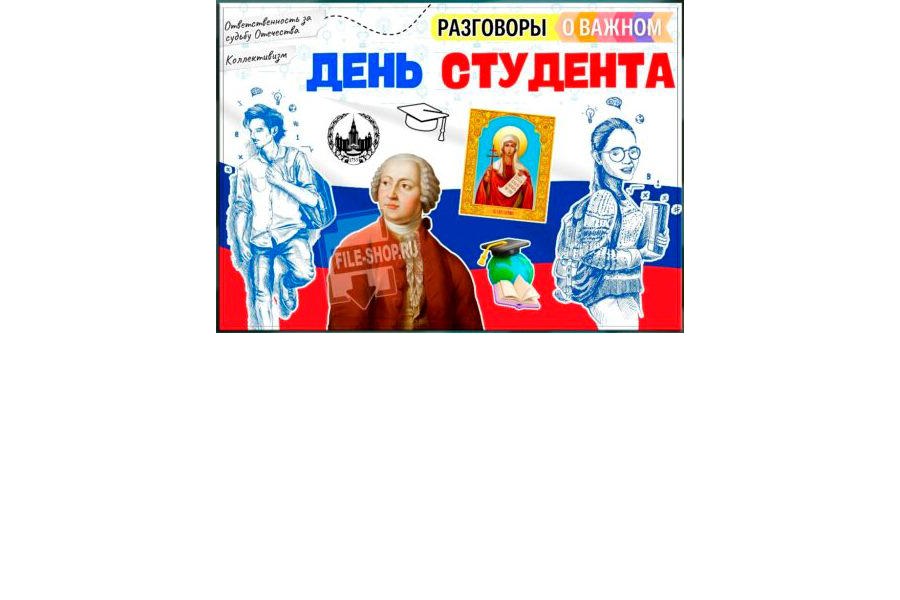 В школах Шемуршинского МО ко Дню студента проходят «Разговоры о важном»