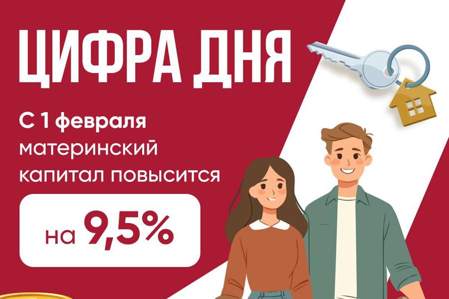 С 1 февраля произойдет увеличение размера материнского капитала