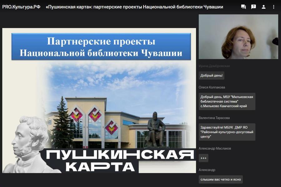 «Пушкинская карта»: Национальная библиотека Чувашии делится опытом