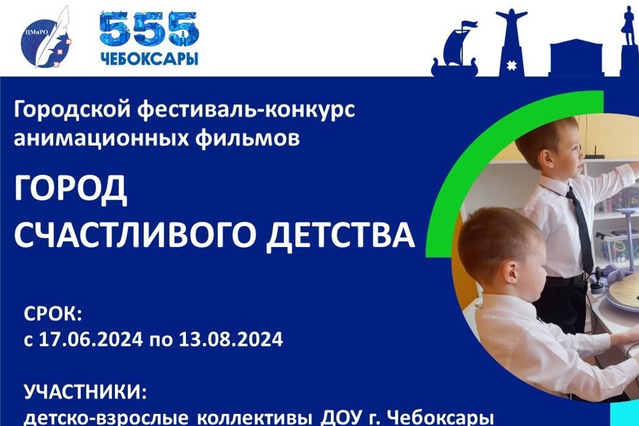 В городе стартовал фестиваль-конкурс анимационных фильмов «Город счастливого детства»