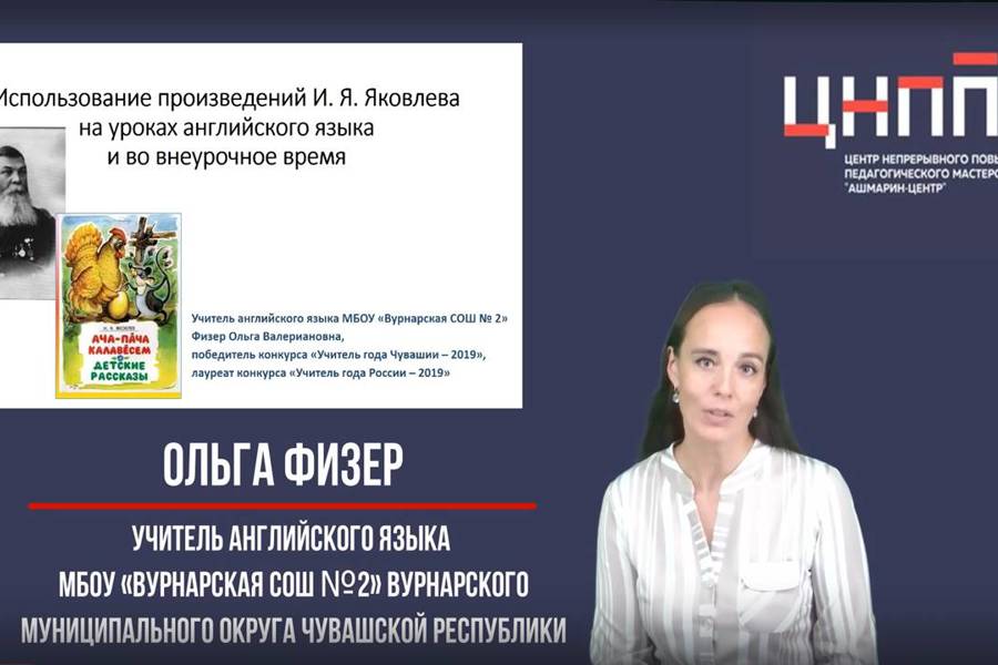 Использование произведений И.Я. Яковлева на уроках английского языка и во внеурочное время