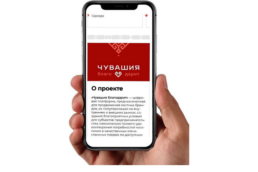 На платформе «Чувашия БлагоДарит» представлены уже десять чувашских брендов