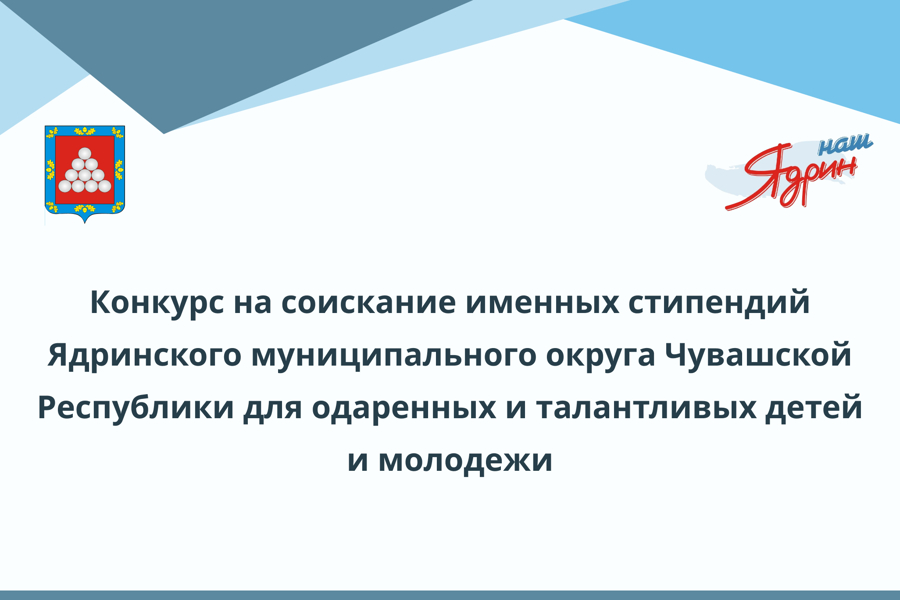 Уважаемые жители Ядринского муниципального округа!