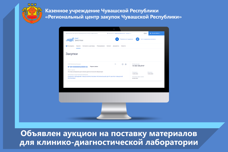 Объявлен аукцион на поставку материалов для клинико-диагностической лаборатории