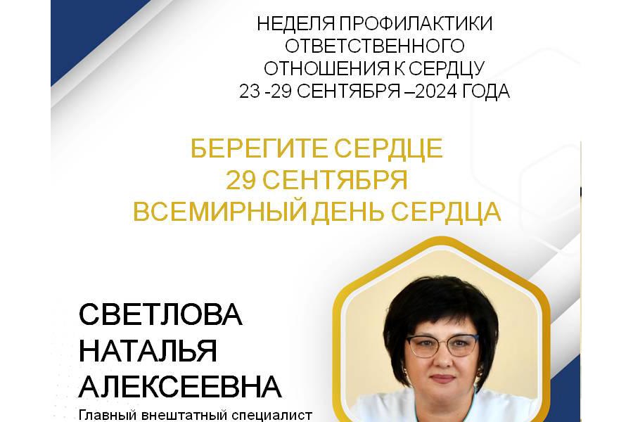 29 сентября: Всемирный день сердца - время позаботиться о главном двигателе жизни